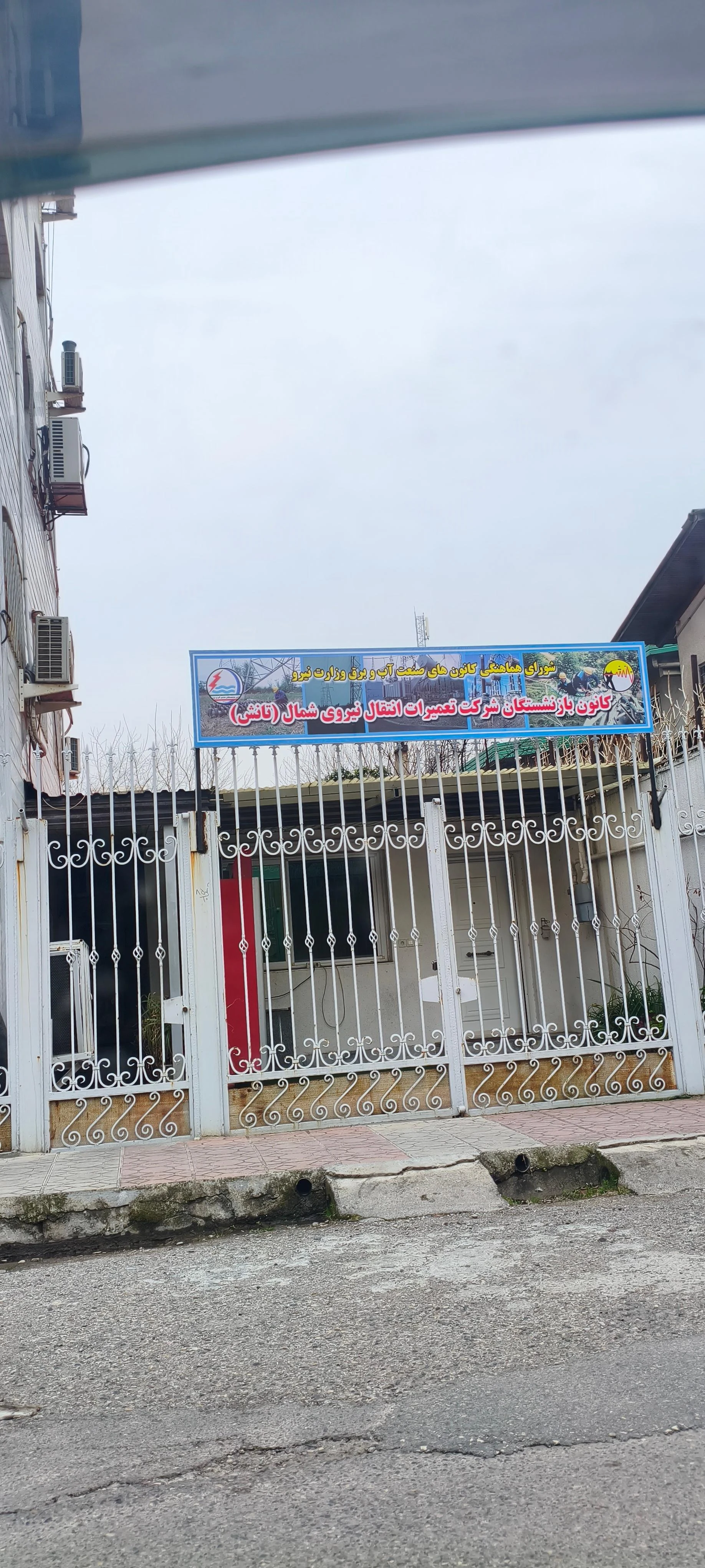 صندوق تامین خسارتهای بدنی ساری