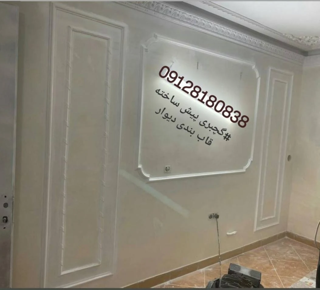گچبری و گچکاری ابوالفضل دارابی - گچ‌کار در تهران - تصویر 2