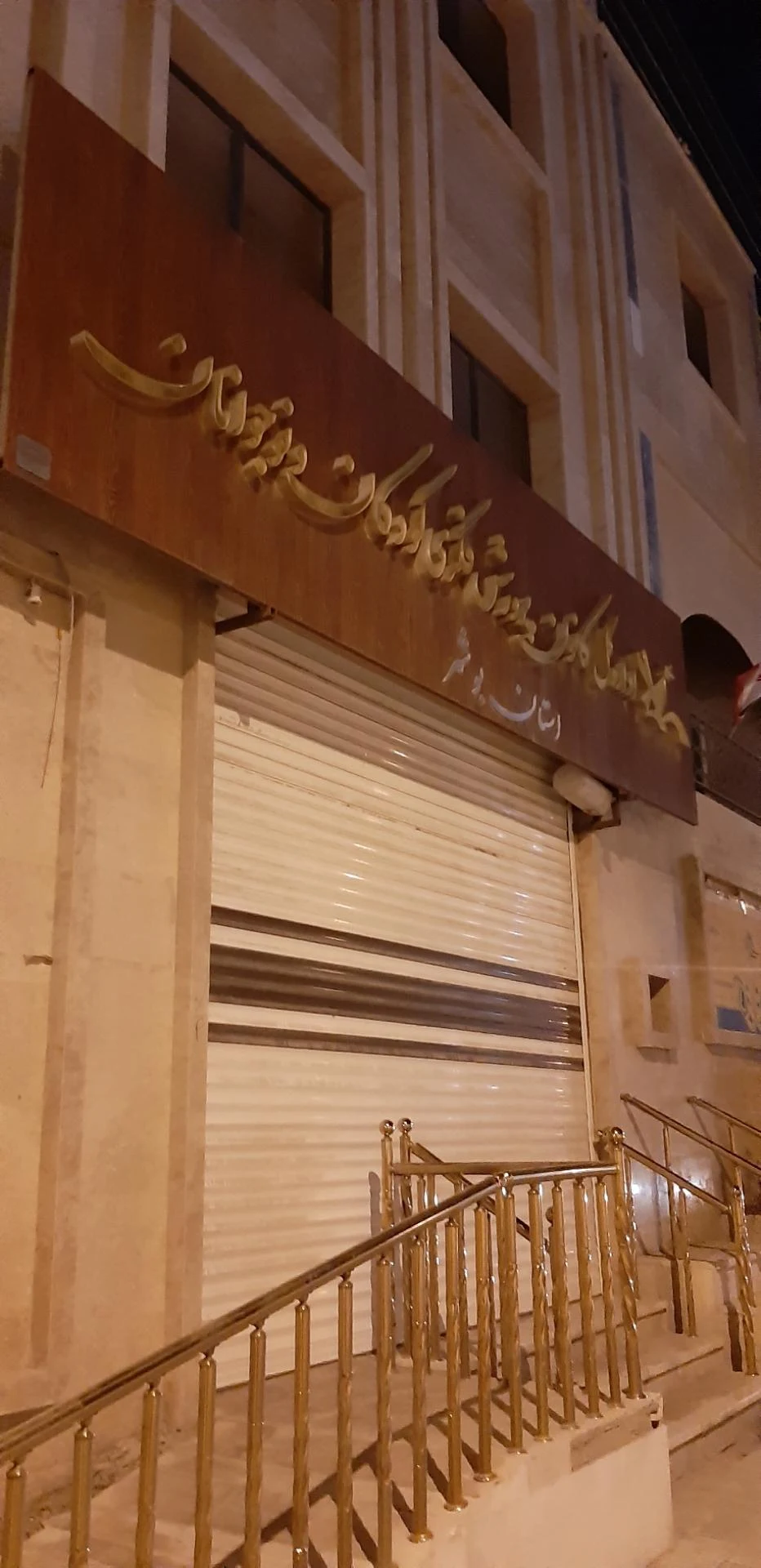 اتاق اصناف استان بوشهر - تصویر 4