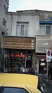 خدمات فنی مهندسی لوازم منزل