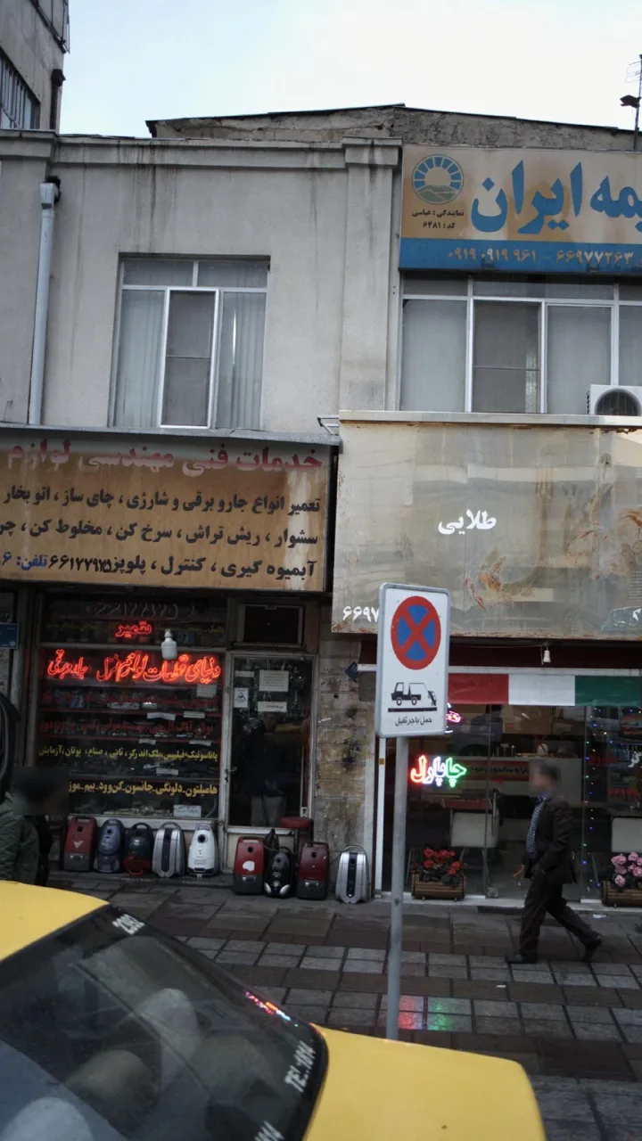 خدمات فنی مهندسی لوازم منزل - تصویر 2