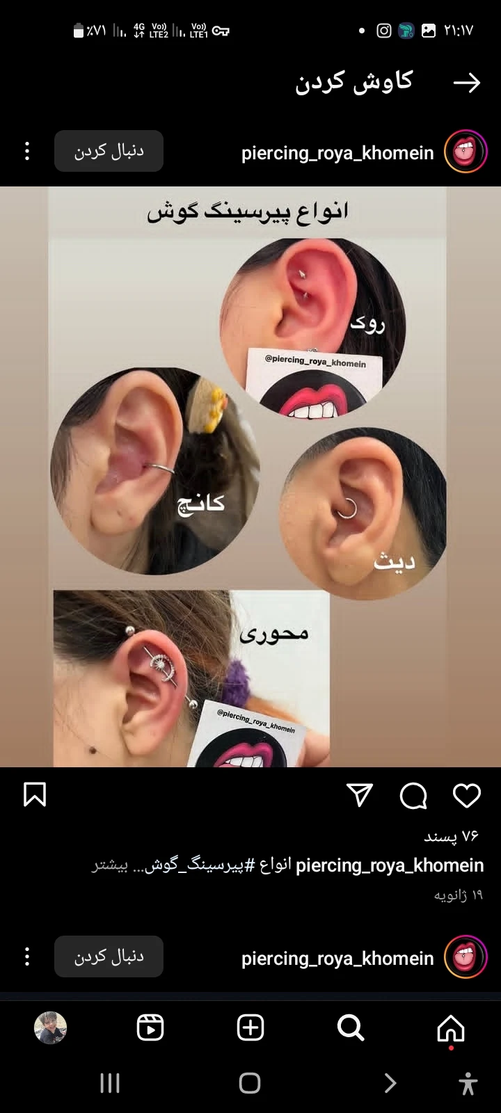 نصب گوشواره و پیریسینگ الهه امانی - تصویر 2