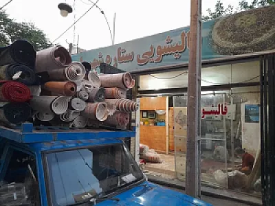 قالیشویی ستاره شهر ما