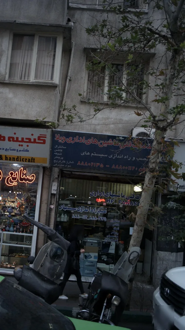 خدمات فنی ماشین های اداری ویلا