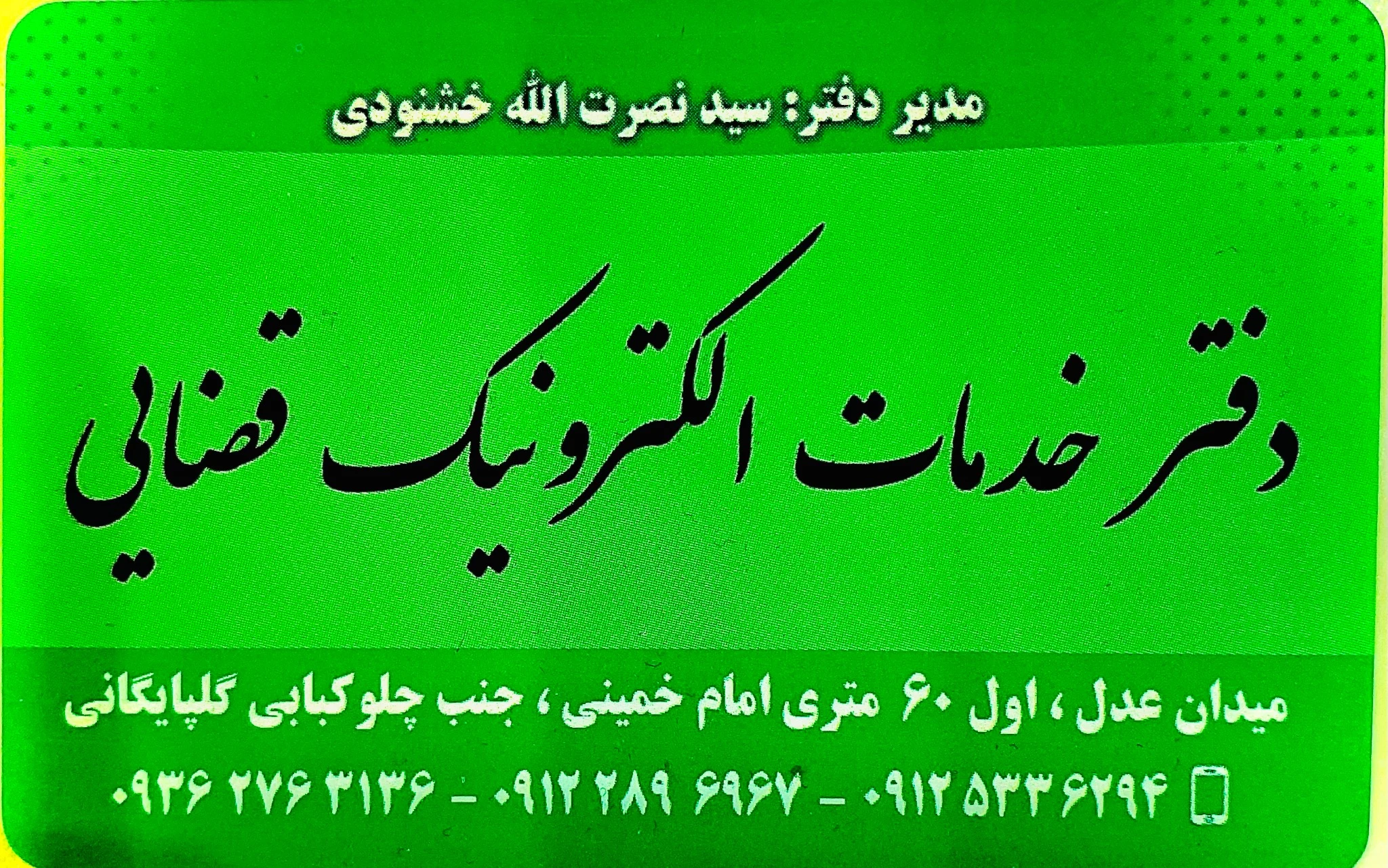 دفتر خدمات الکترونیک قضایی