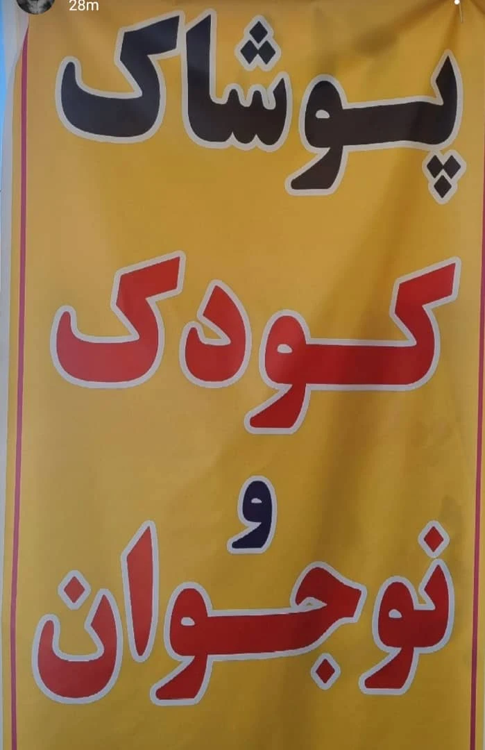 پوشاک بچه و نوجوان بی بی لند