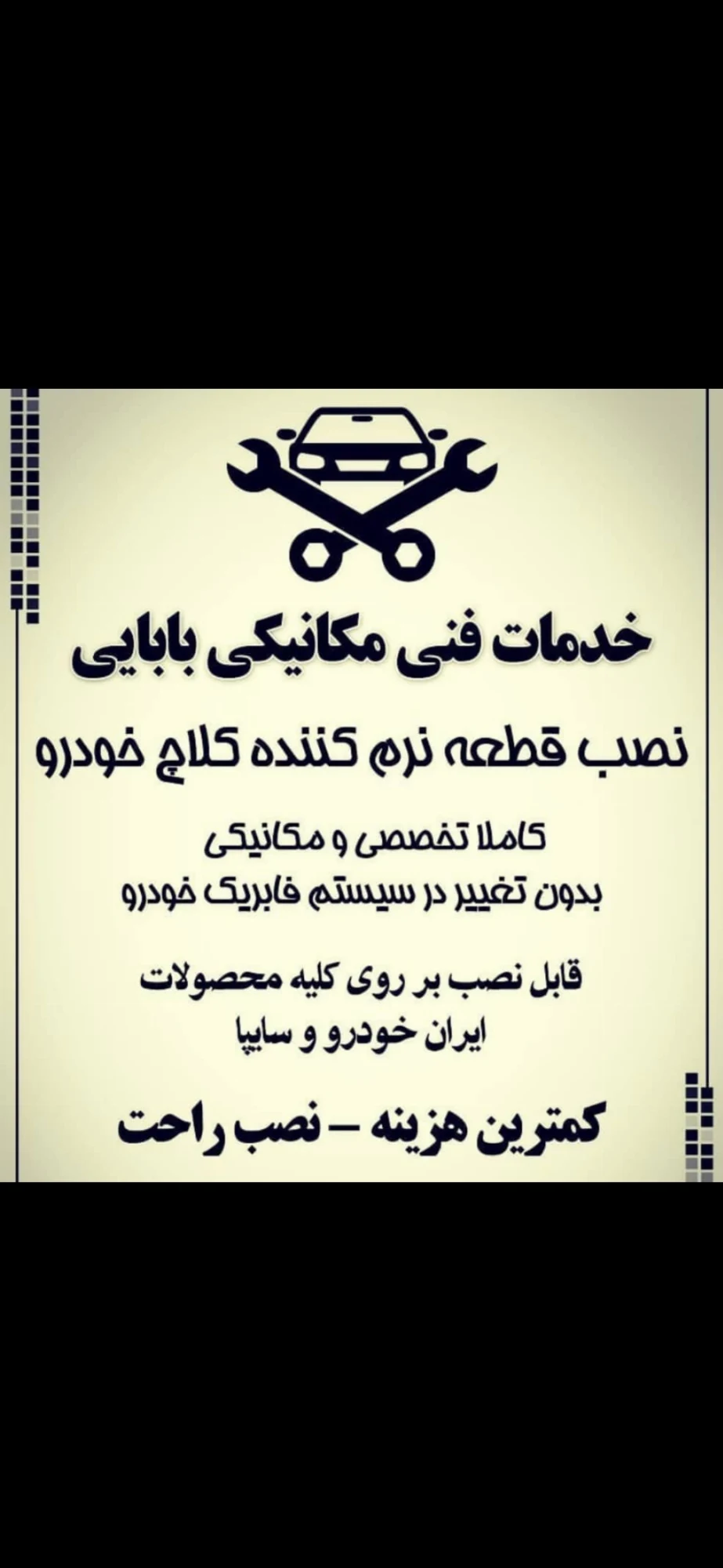 تعمیرگاه بابایی - تصویر 2
