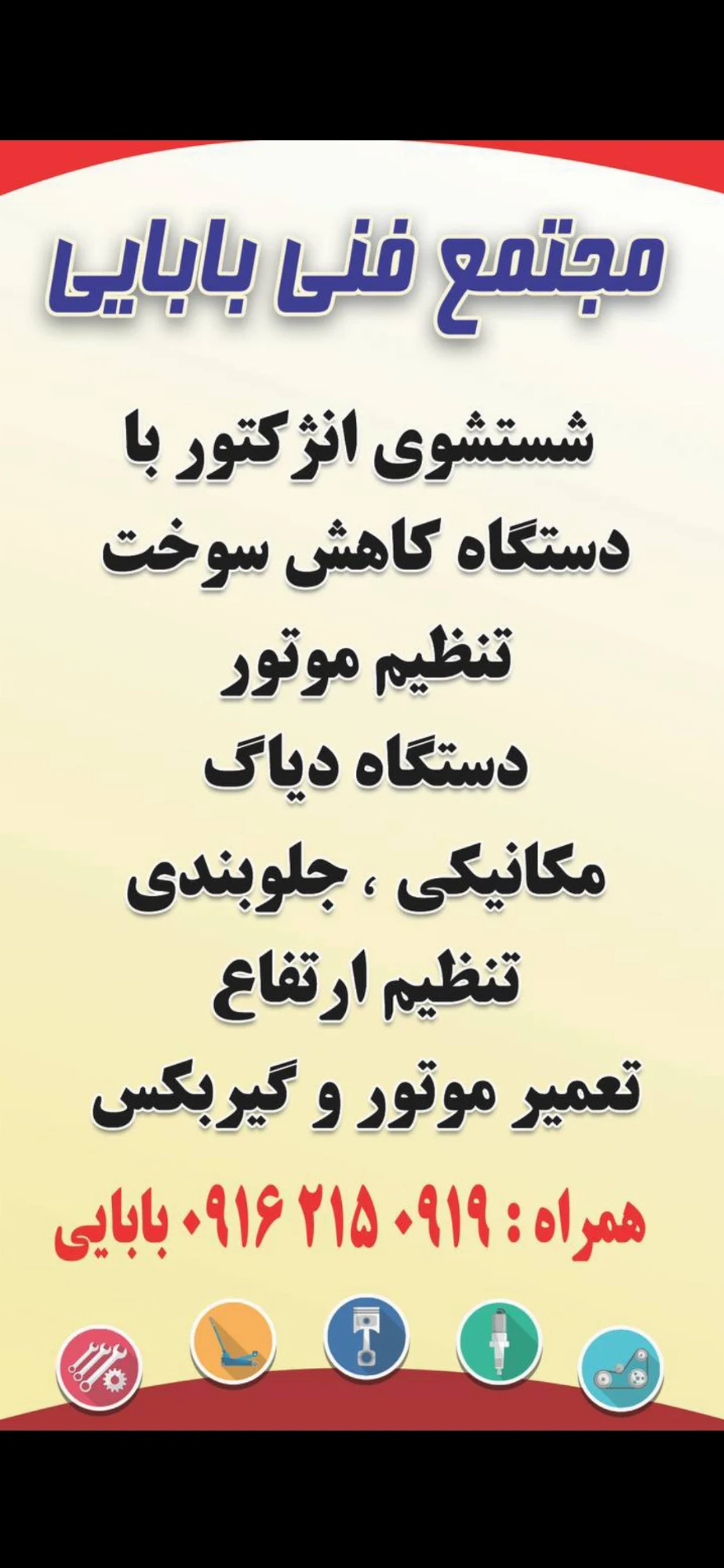 تعمیرگاه بابایی - تصویر 3