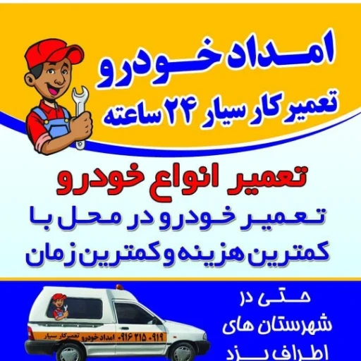 لوگوی تعمیرگاه بابایی