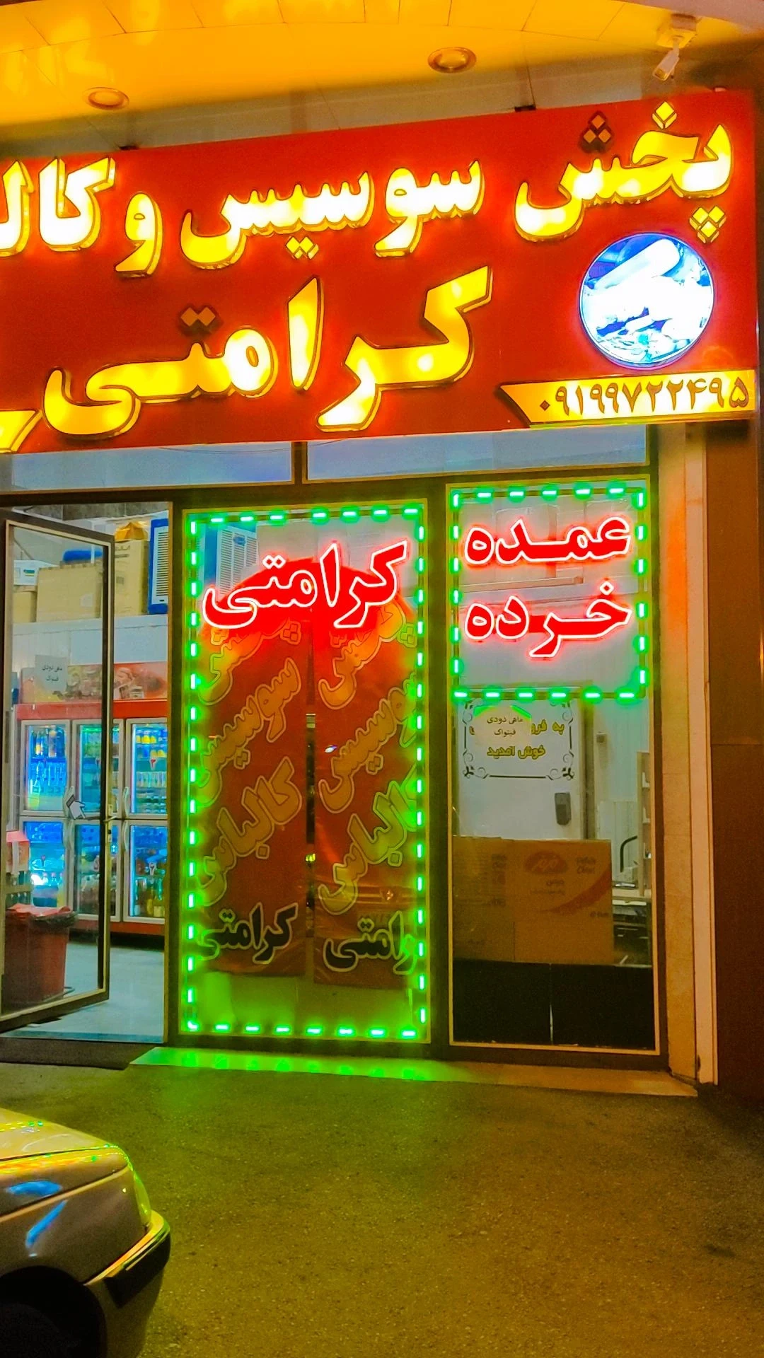 لوگوی پخش پروتیئن کرامتی
