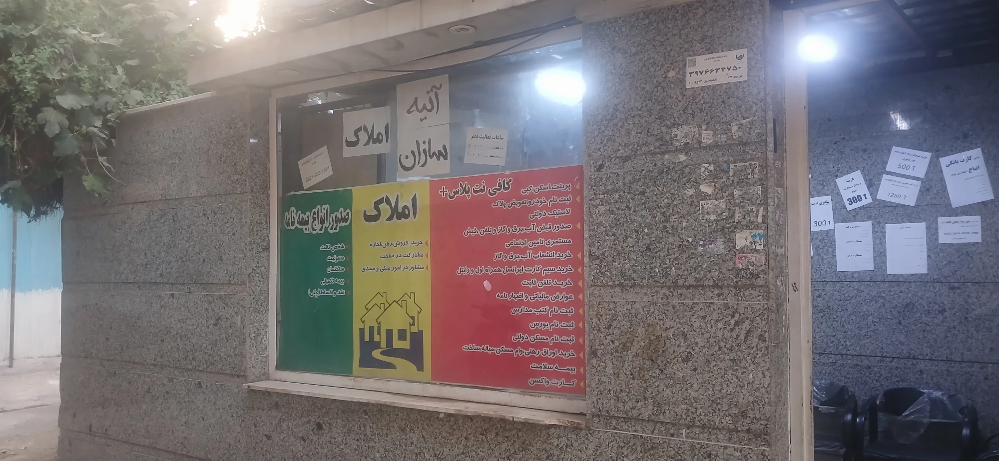 کافی نت پلاس تهران