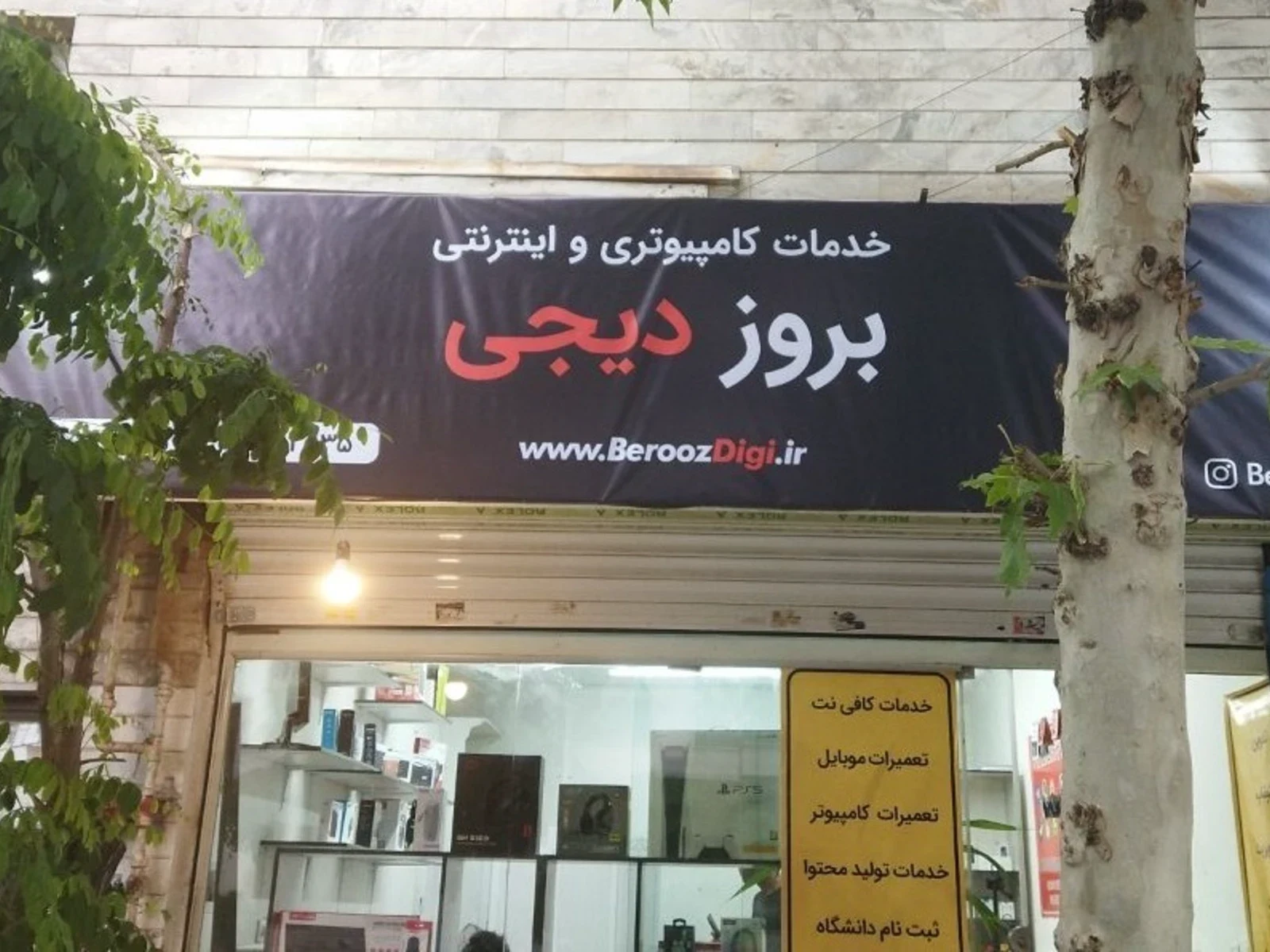 کافی نت بروزدیجی
