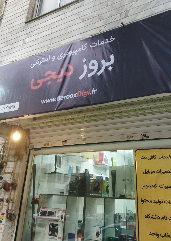 کافی نت بروزدیجی - تصویر 6