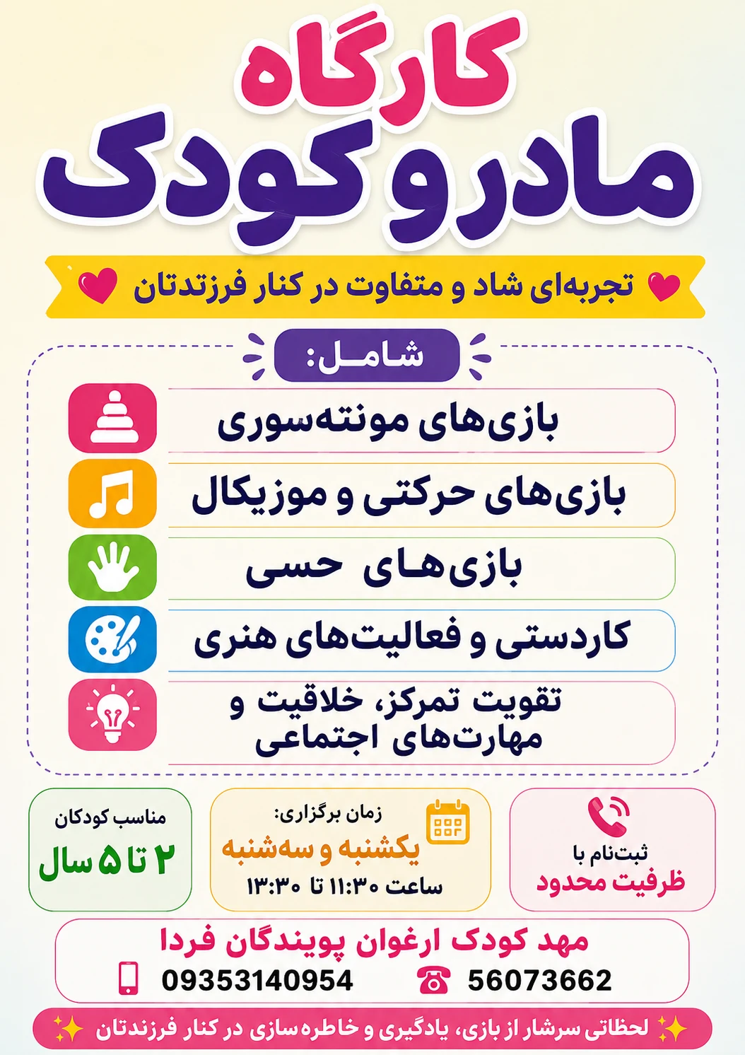 مهد کودک و پیش دبستانی ارغوان پویندگان فردا - تصویر 3