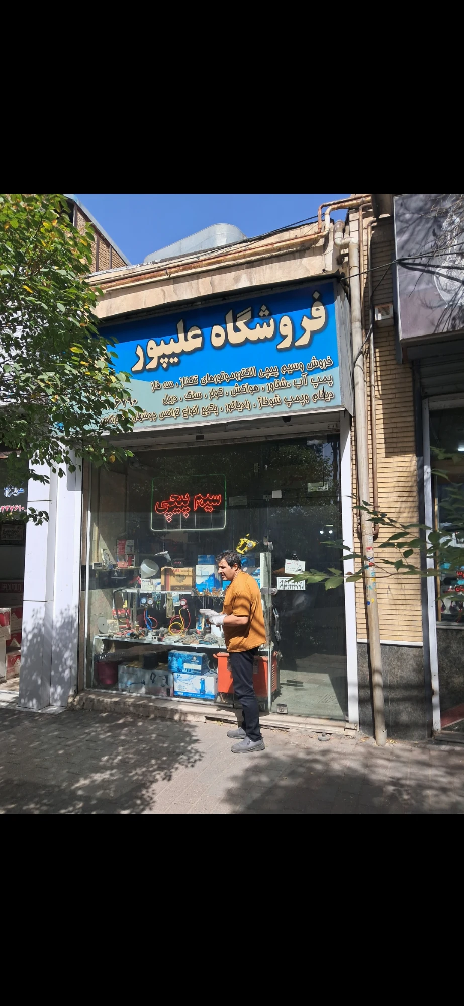 فروشگاه و سیم پیچی علیپور