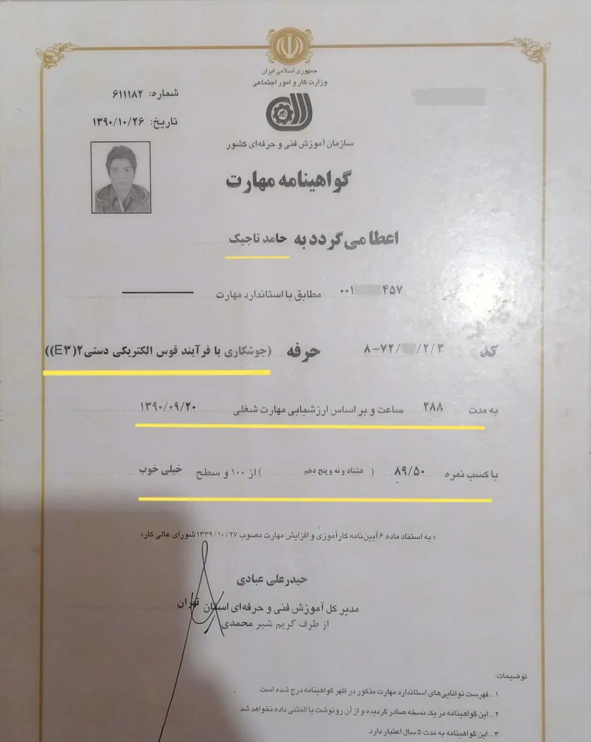 برقکار در صادقیه - تصویر 6
