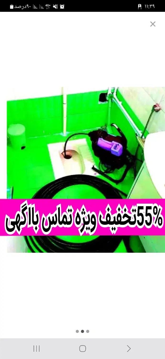 لوله‌بازکنی در کامرانیه