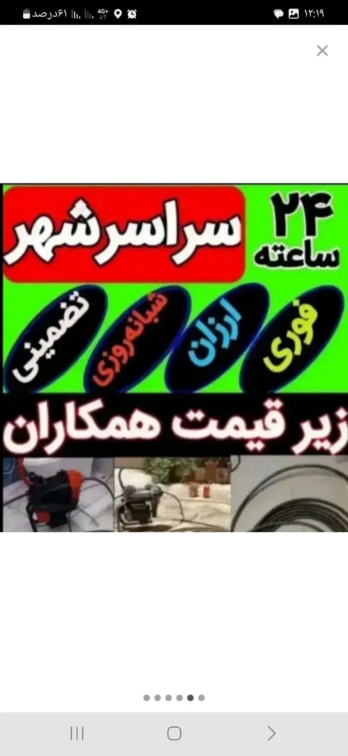 لوله‌بازکنی در کامرانیه - تصویر 2