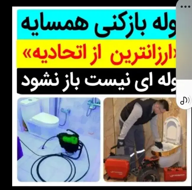 لوله‌بازکنی در کامرانیه - تصویر 4