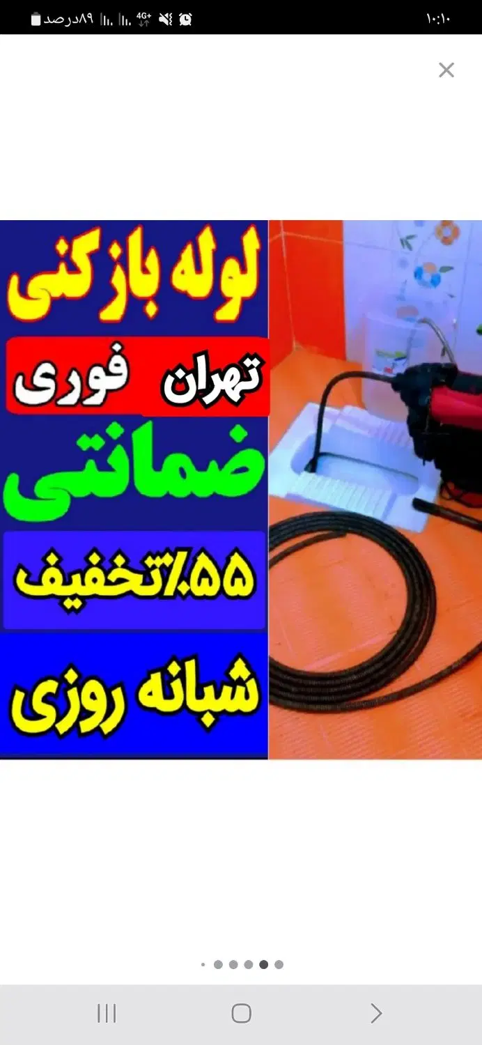 لوله‌بازکنی در کامرانیه - تصویر 6