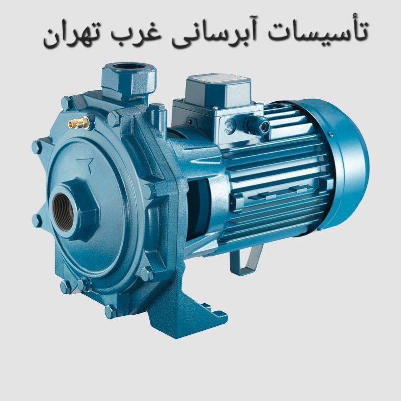 تعمیر پمپ آب در پونک