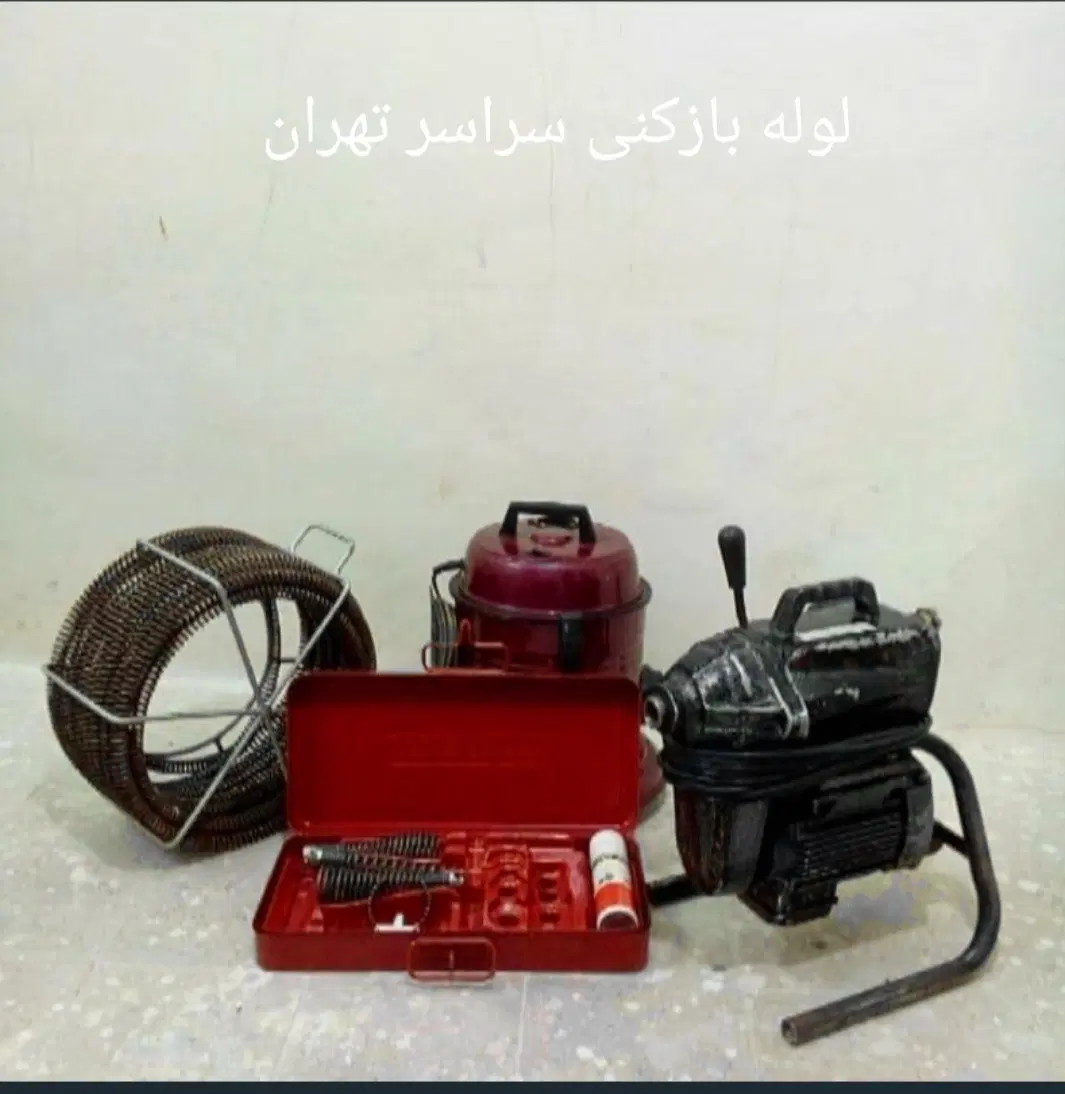لوله‌بازکنی و تخلیه چاه در تهرانسر - تصویر 4