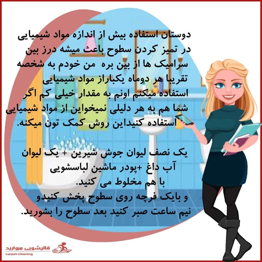 قالیشویی اختیاریه - تصویر 5