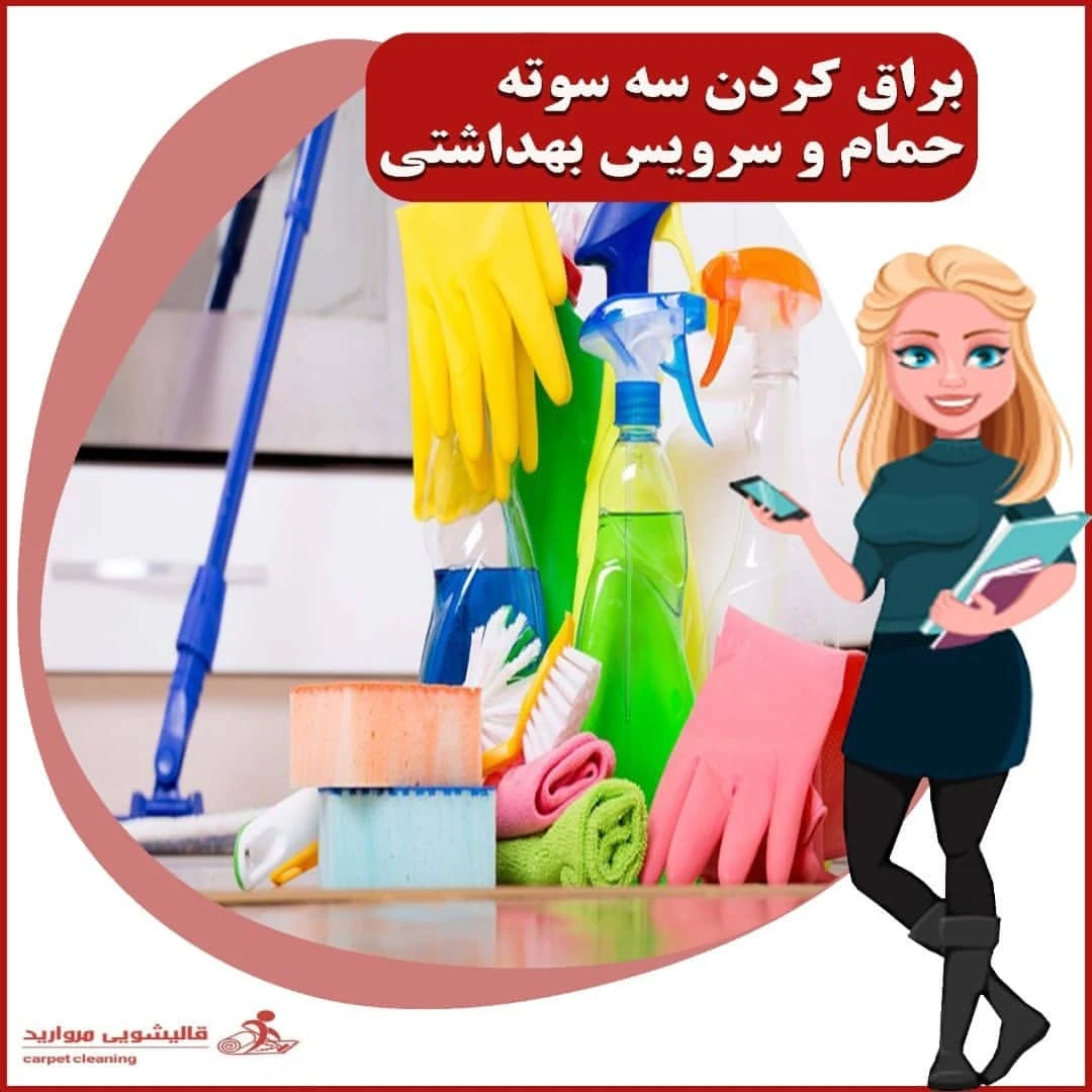 قالیشویی اختیاریه - تصویر 6