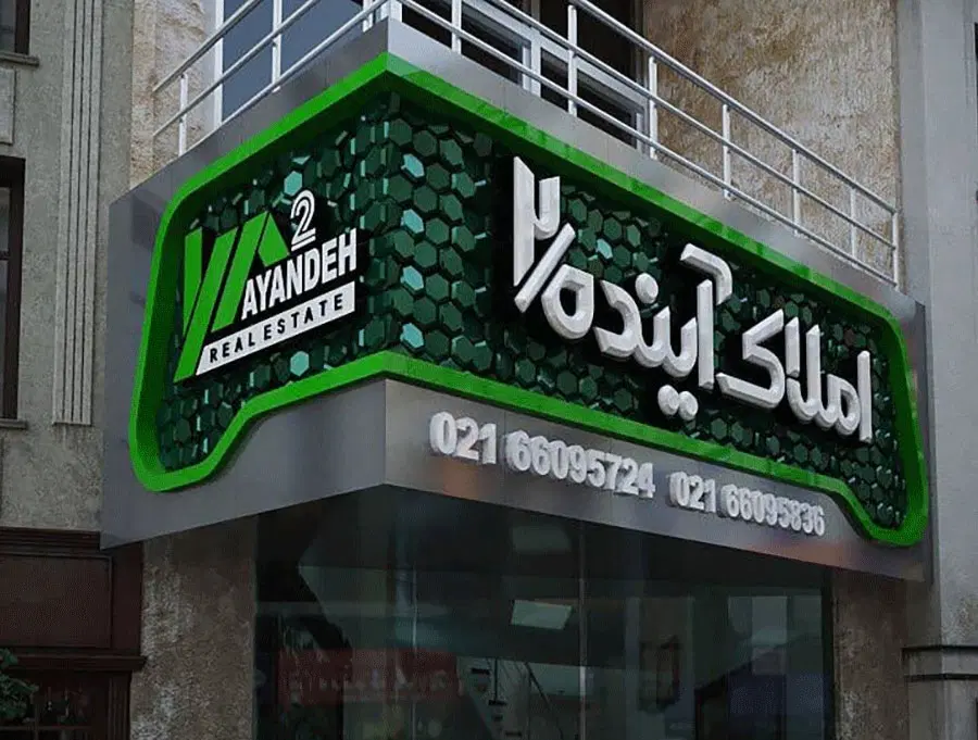 پیمانکاری بازسازی و دکوراسیون در شوش - تصویر 3