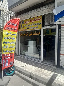 خدمات فنی تک سرویس