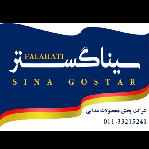 لوگوی شرکت پخش محصولات غذایی سینا گستر