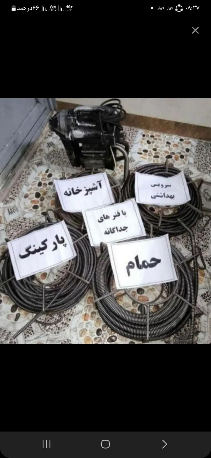 لوله‌بازکنی صداقت