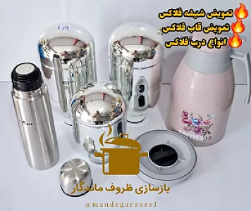 تعمیر فلاکس چای