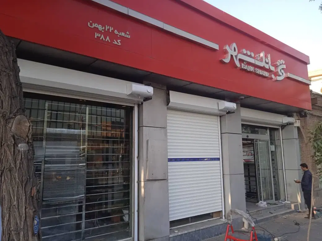 آذرمهر تبریز