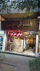 دکتر فرش جِی