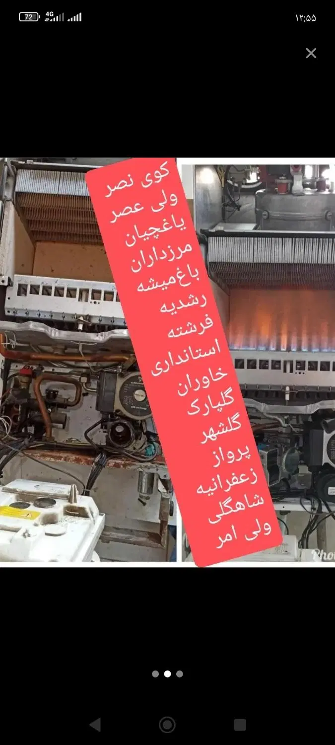 تعمیر و سرویس پکیج در تبریز