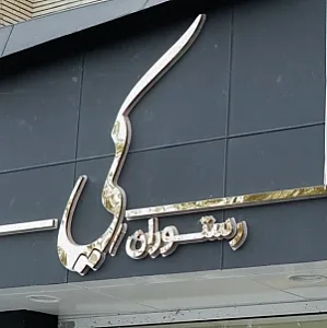 کافه رستوران کی