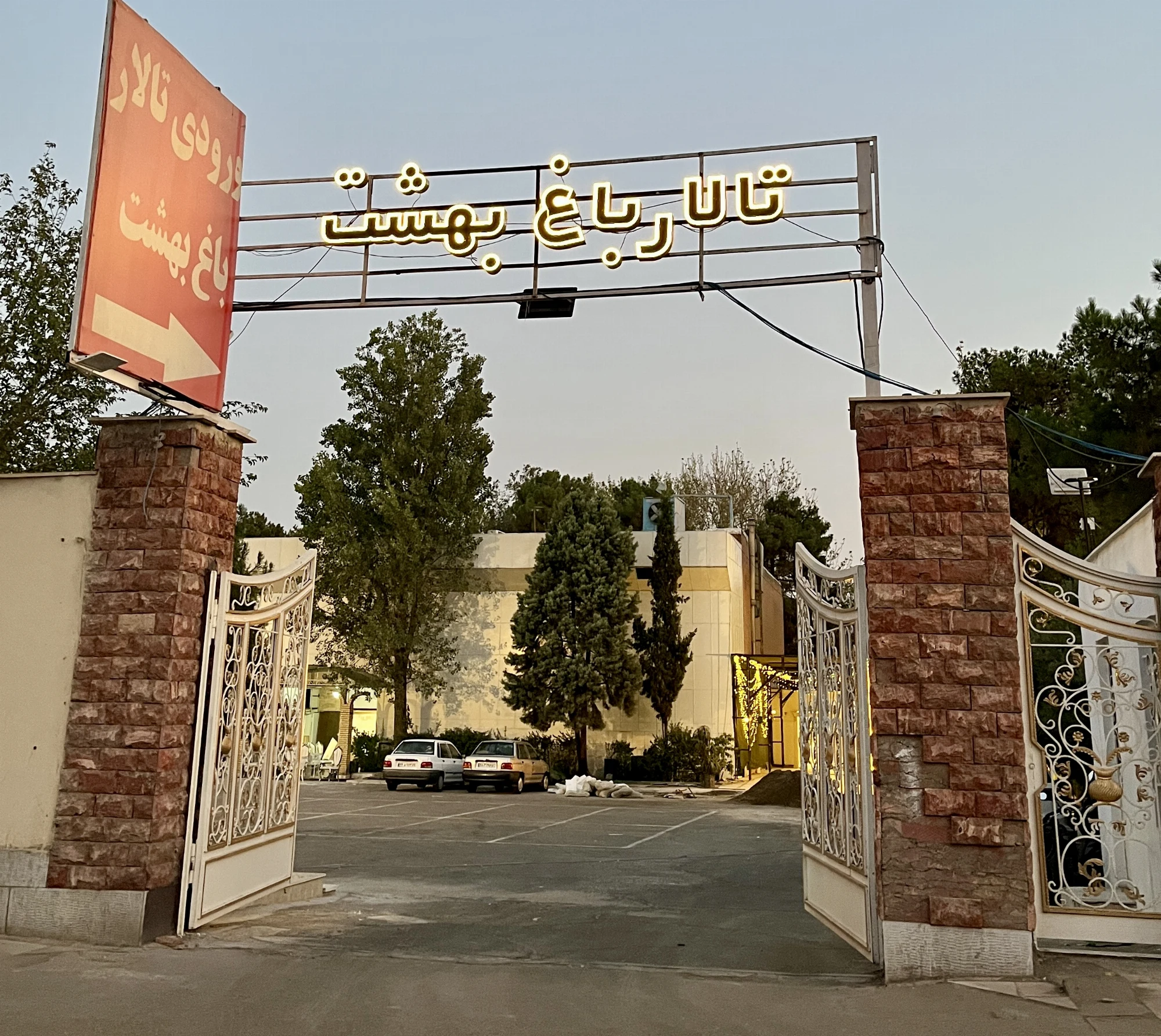 باغ تالار بهشت
