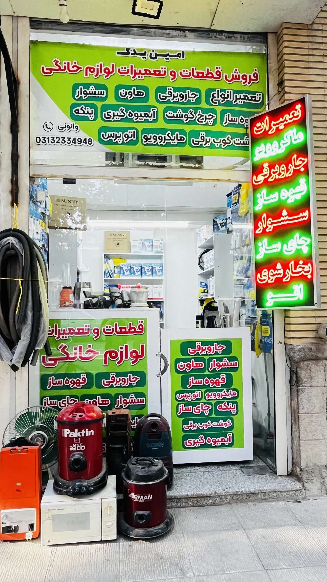 تعمیر لوازم خانگی امین یدک