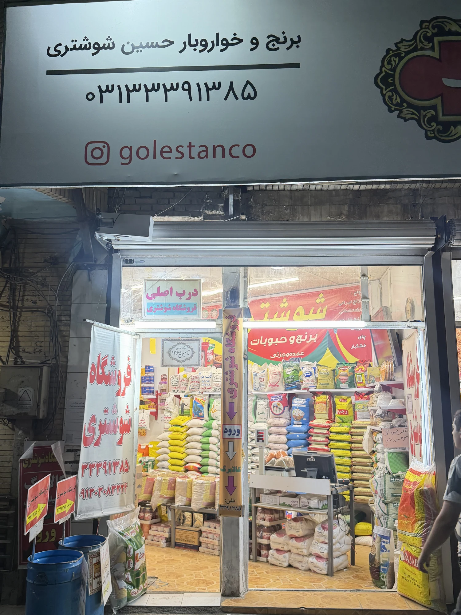 خوار و‌بار و‌خشکبار حسین شوشتری - تصویر 2