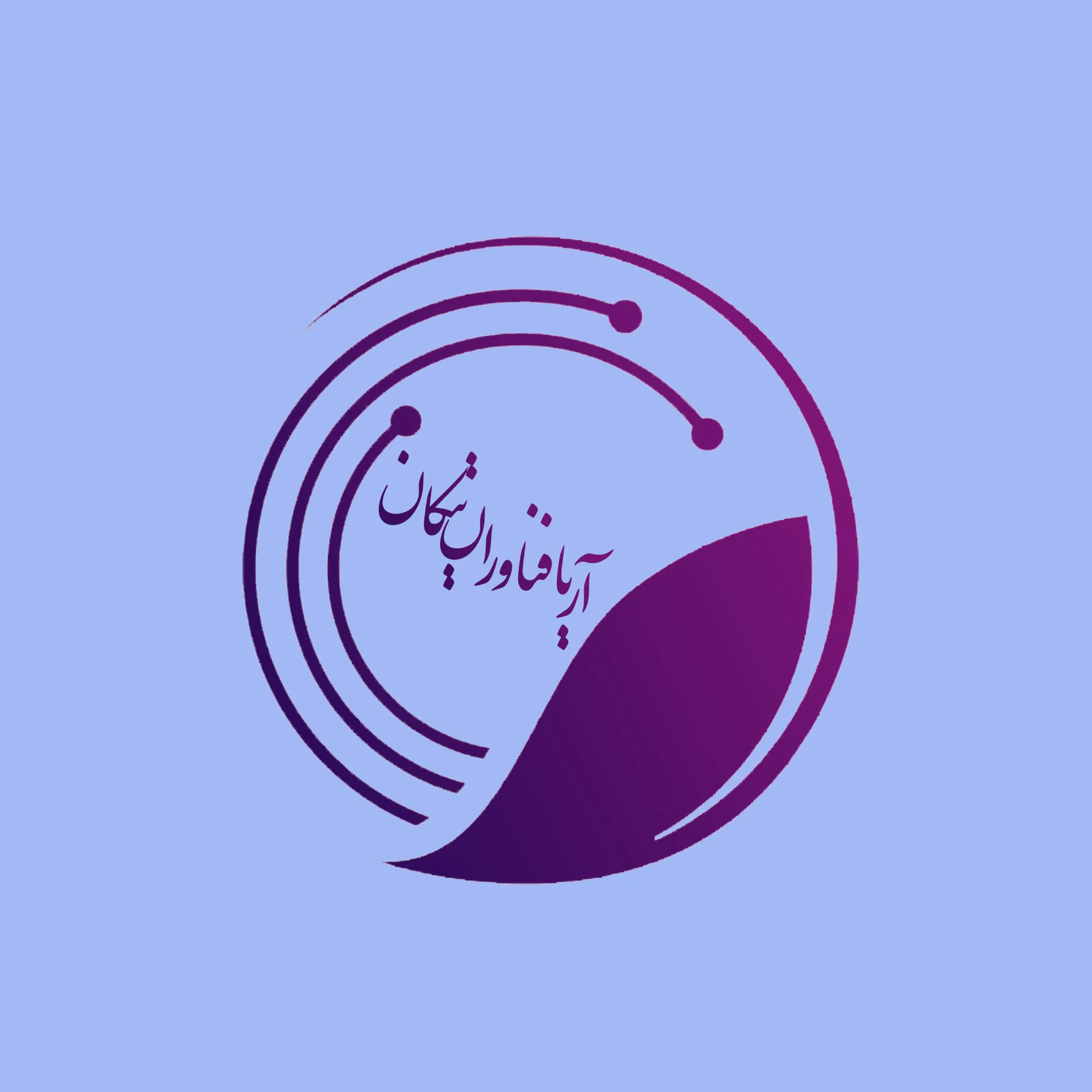 آریا فناوران نیکان