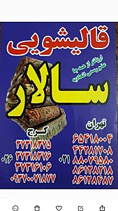 کارخانه قالیشویی سالار
