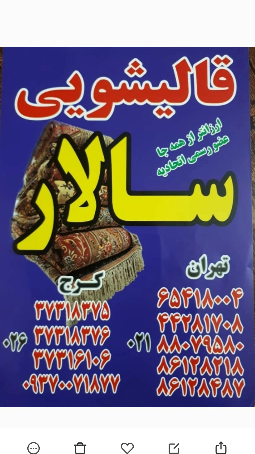 کارخانه قالیشویی سالار