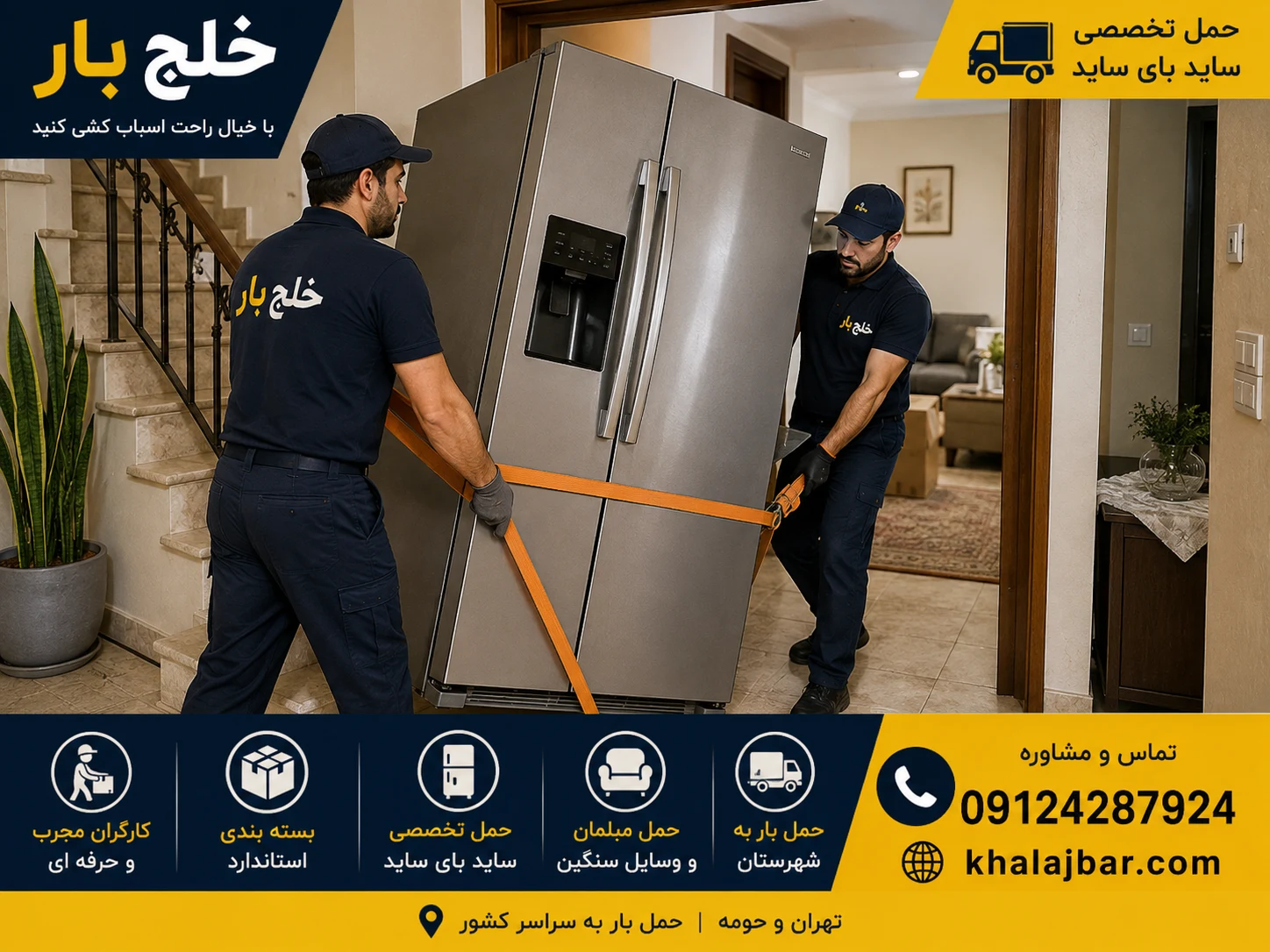 باربری خلج بار رباط کریم پرند - تصویر 3