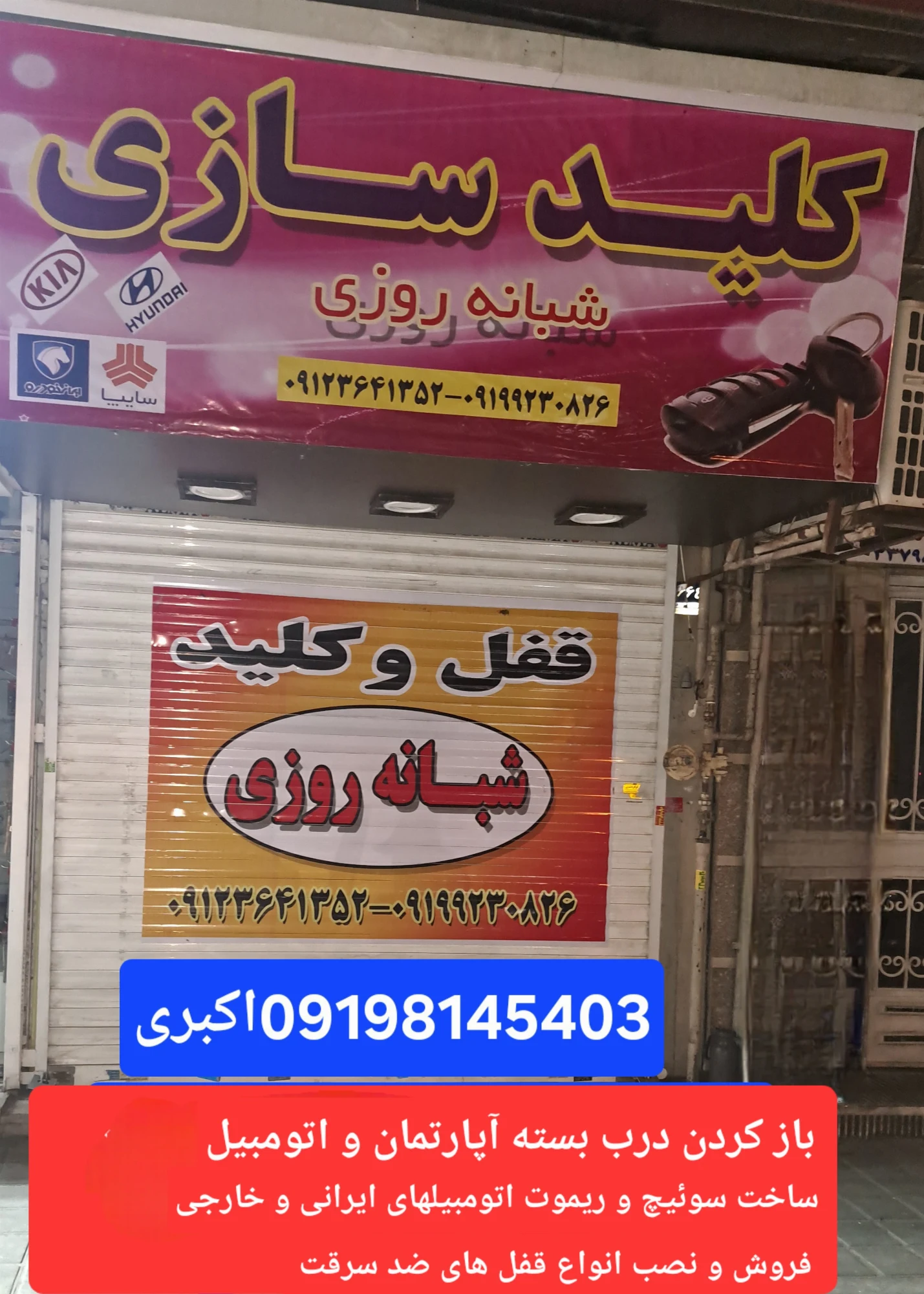کلیدسازی شبانه روزی پیروزی - تصویر 2