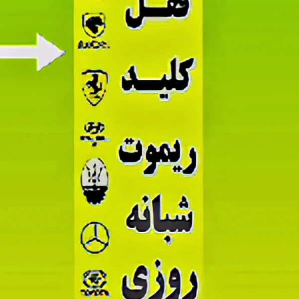 کلیدسازی شبانه روزی پیروزی - تصویر 3