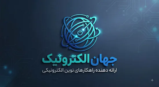 فروشگاه جهان الکترونیک