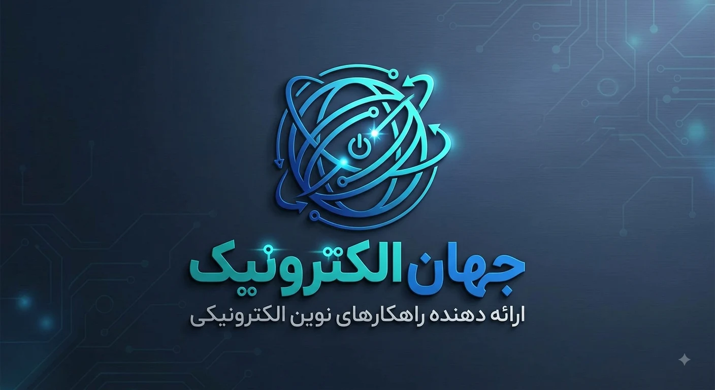 فروشگاه جهان الکترونیک