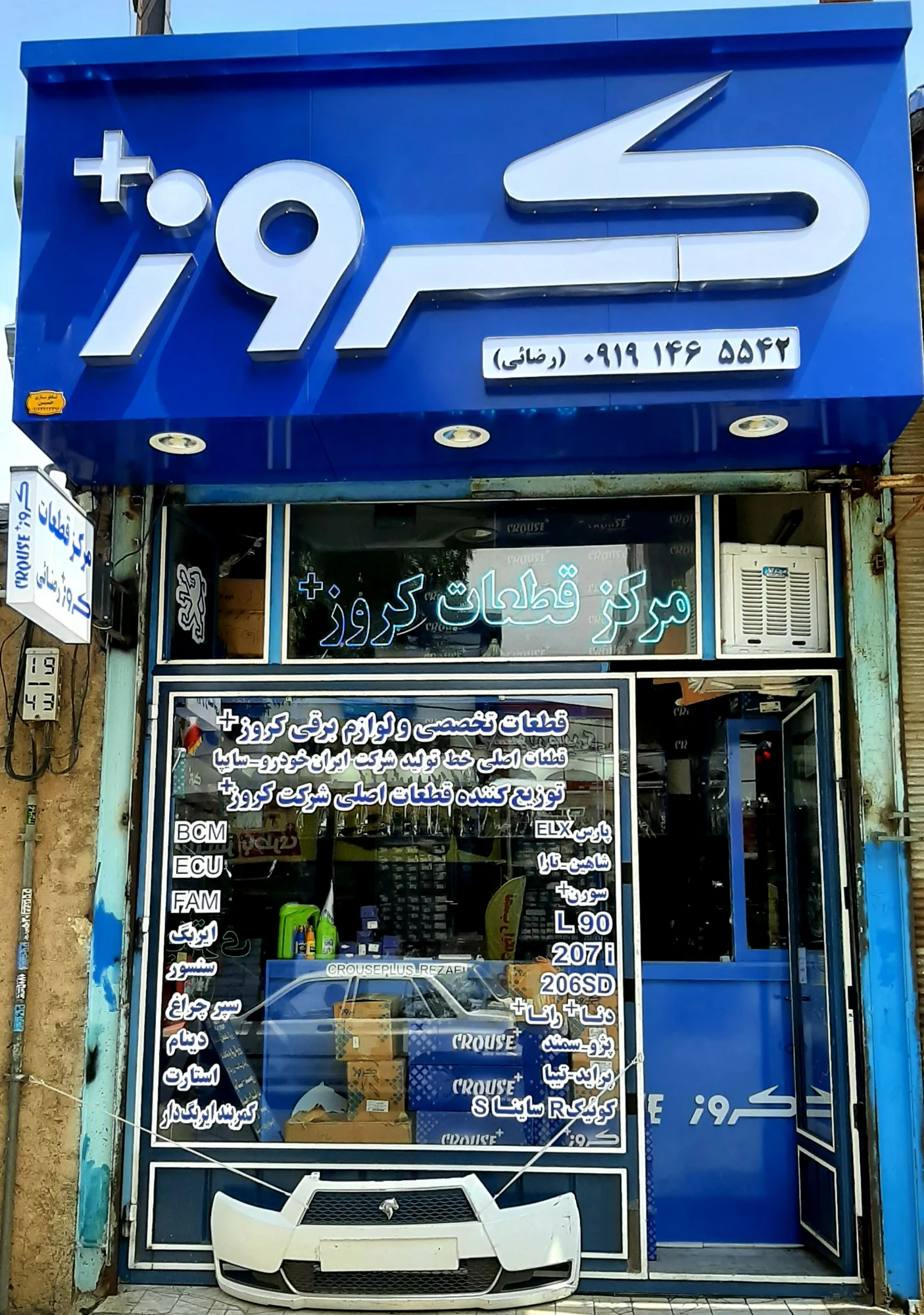 کروز پلاس رضائی زنجان - تصویر 6