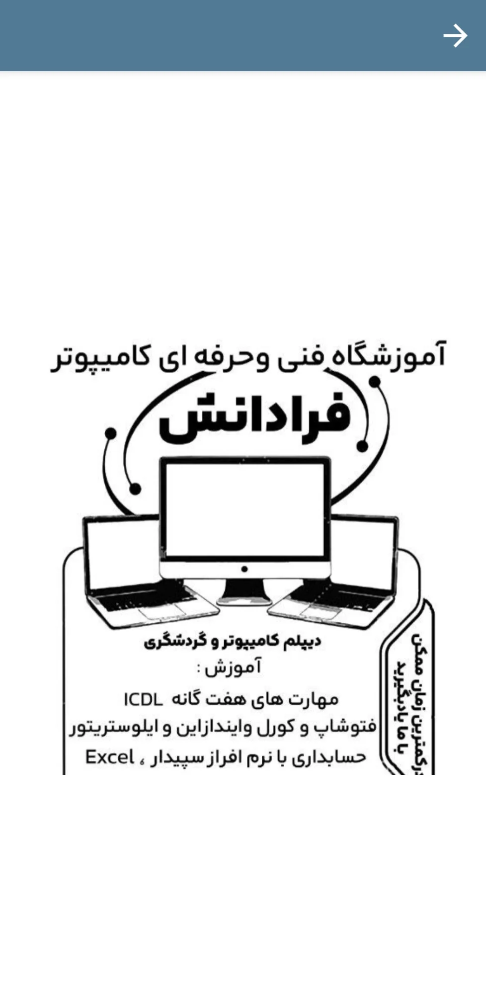 آموزشگاه فرادانش